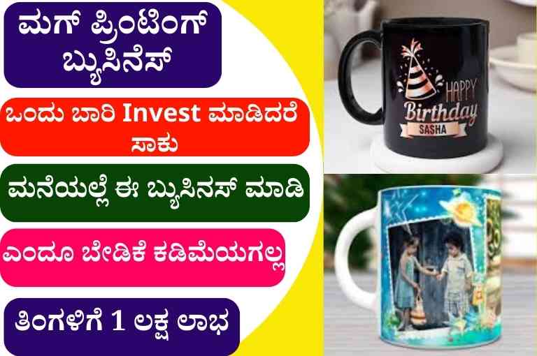 Mug Printing Business In Kannada
