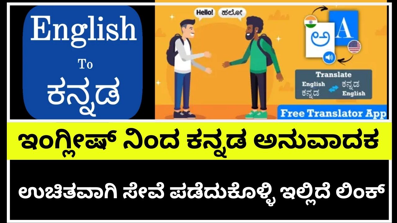 english to kannada translator