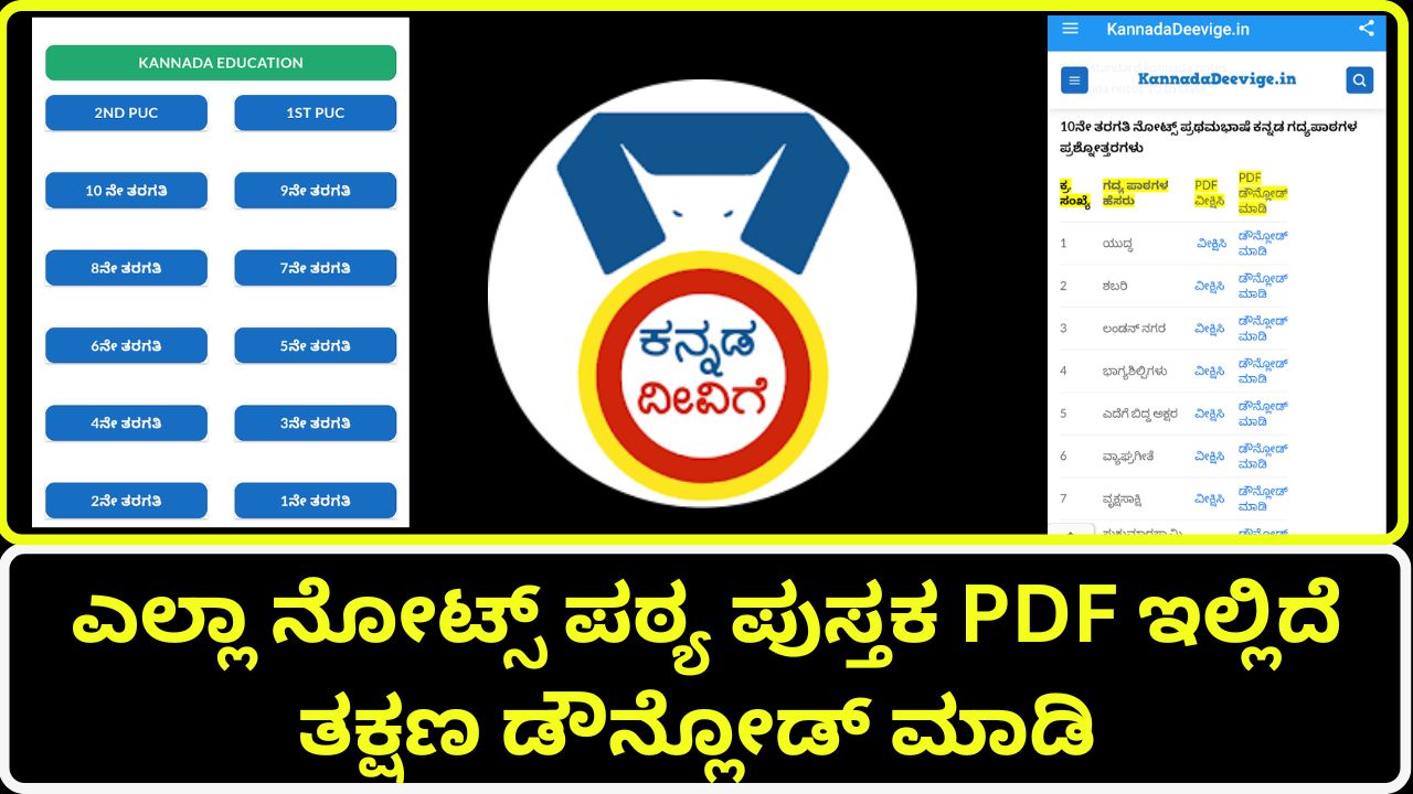 notes-kannadadeevige-all-notes-text-book-pdf-is-here-download-instantly
