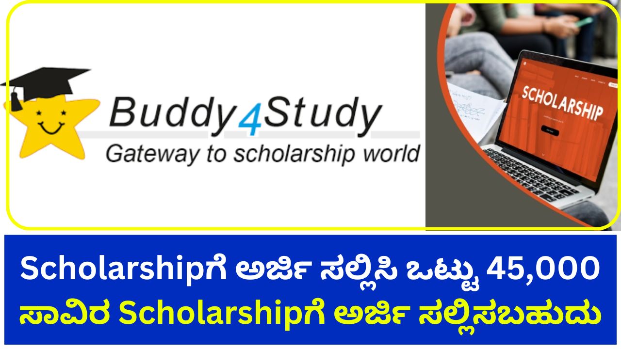 scholarships-available-buddy4study