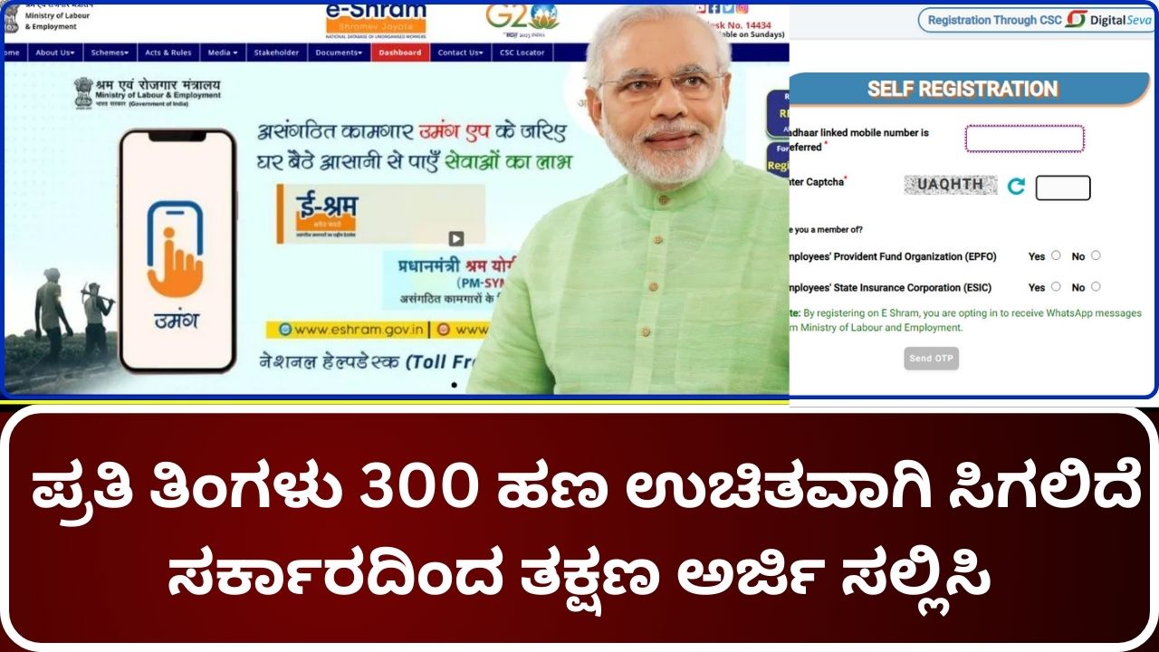 e-shram-card-pension-scheme