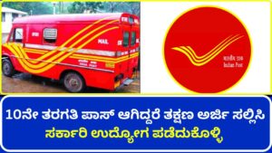 indian-post-recruitment-driver-information