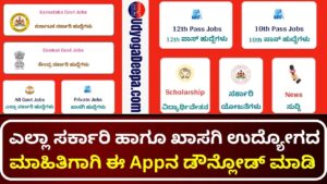 udyogadeepa-jobs-in-karnataka-informeshin