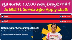 kotak-junior-scholarship-program