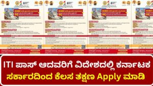 Karnataka ITI Recruitment