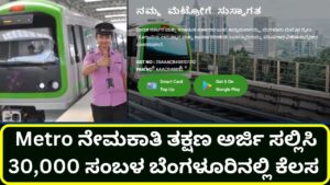 Metro Recruitment Apply Immediately