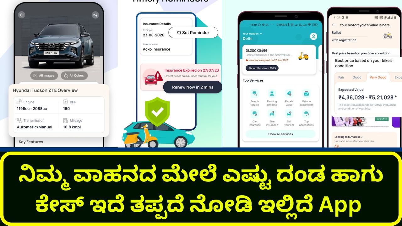 carinfo-rto-vehicle-info-app