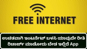 do-not-recharge-in-any-way-using-free-internet