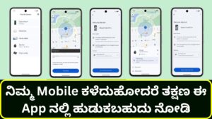if-your-mobile-is-lost-you-can-find-it-immediately-in-this-app