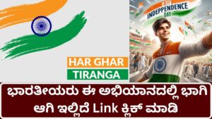 india-har-ghar-tiranga-campaign