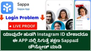 sappa-app-informtion