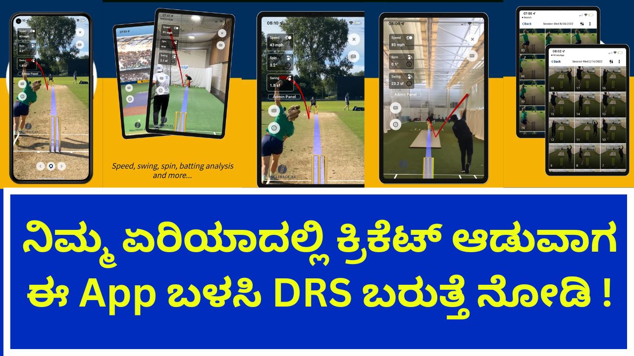 Ball Fulltrack Use this app while playing cricket in your area