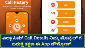 Call History and Call Details Apps