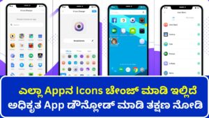 Change the Icons of all the App Download the official App here