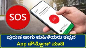 Comprehensive Guide on SOS Alert Emergency & Safety App