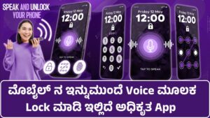 Here is the official app to lock the mobile phone by voice