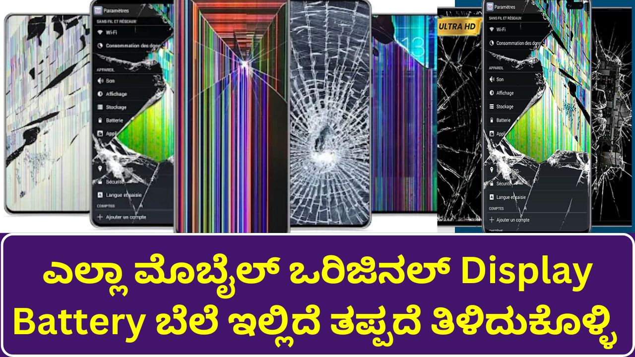 All Mobile Original Display Battery Price is here to know without fail