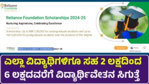 Comprehensive Guide to Reliance Foundation Scholarships