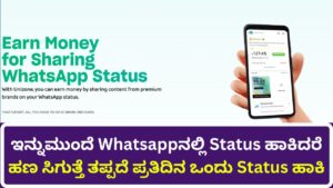 Earn Money by Sharing WhatsApp Status