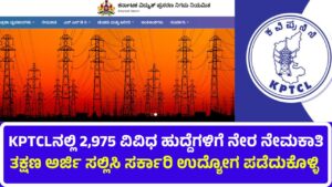 karnataka-power-transmission-corporation-limited-kptcl