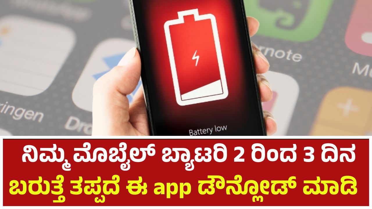 Battery App