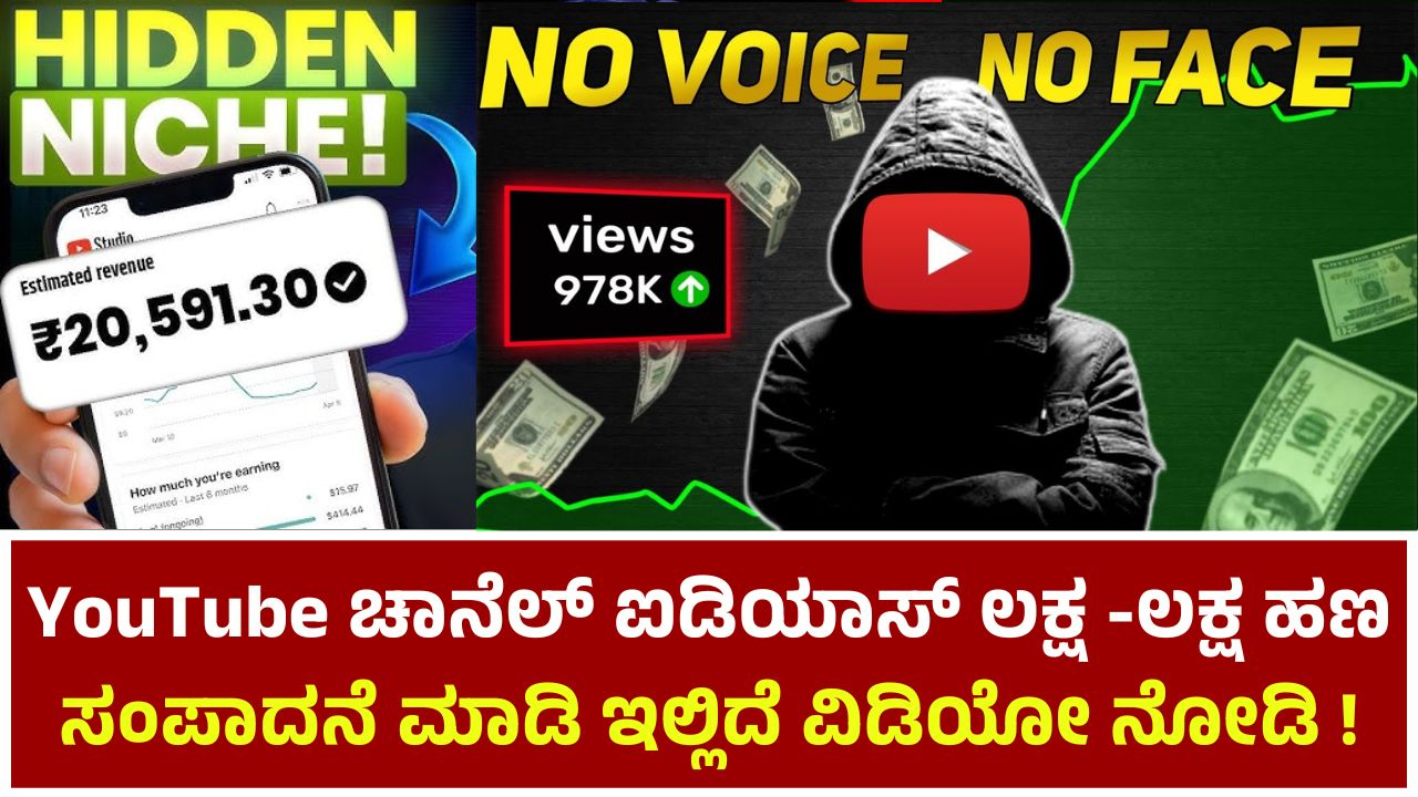 Creating a faceless and voiceless YouTube channel is an excellent strategy