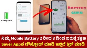 Mobile Battery Saver App