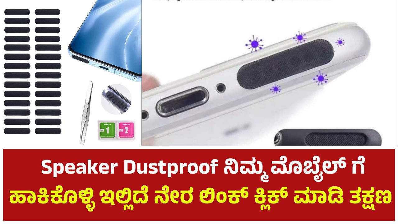 Speaker Dustproof