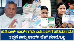 BPL Ration Cards