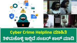 Cyber Crime Helpline