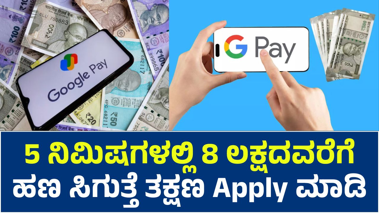 Google Pay Loan Services