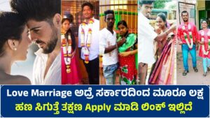 Intercaste Marriage Scheme