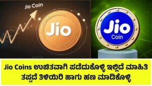 Jio Coins