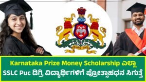 Karnataka Prize Money Scholarship