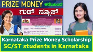 Karnataka Prize Money Scholarship