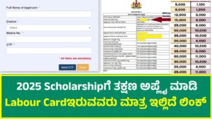 Labour Card Scholarship