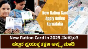 New Ration Card in 2025