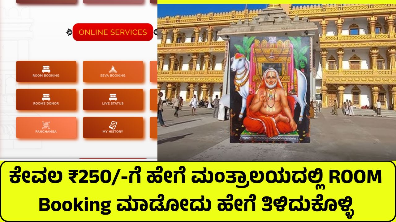 ROOM Booking Mantralaya