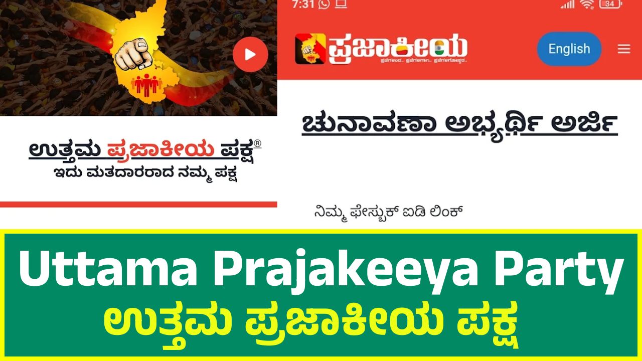 Uttama Prajakeeya Party