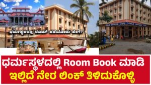 room-book-dharmasthala