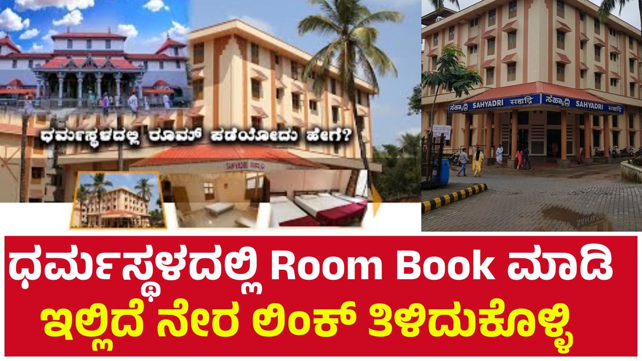 room-book-dharmasthala