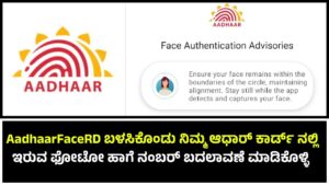 AadhaarFaceRD