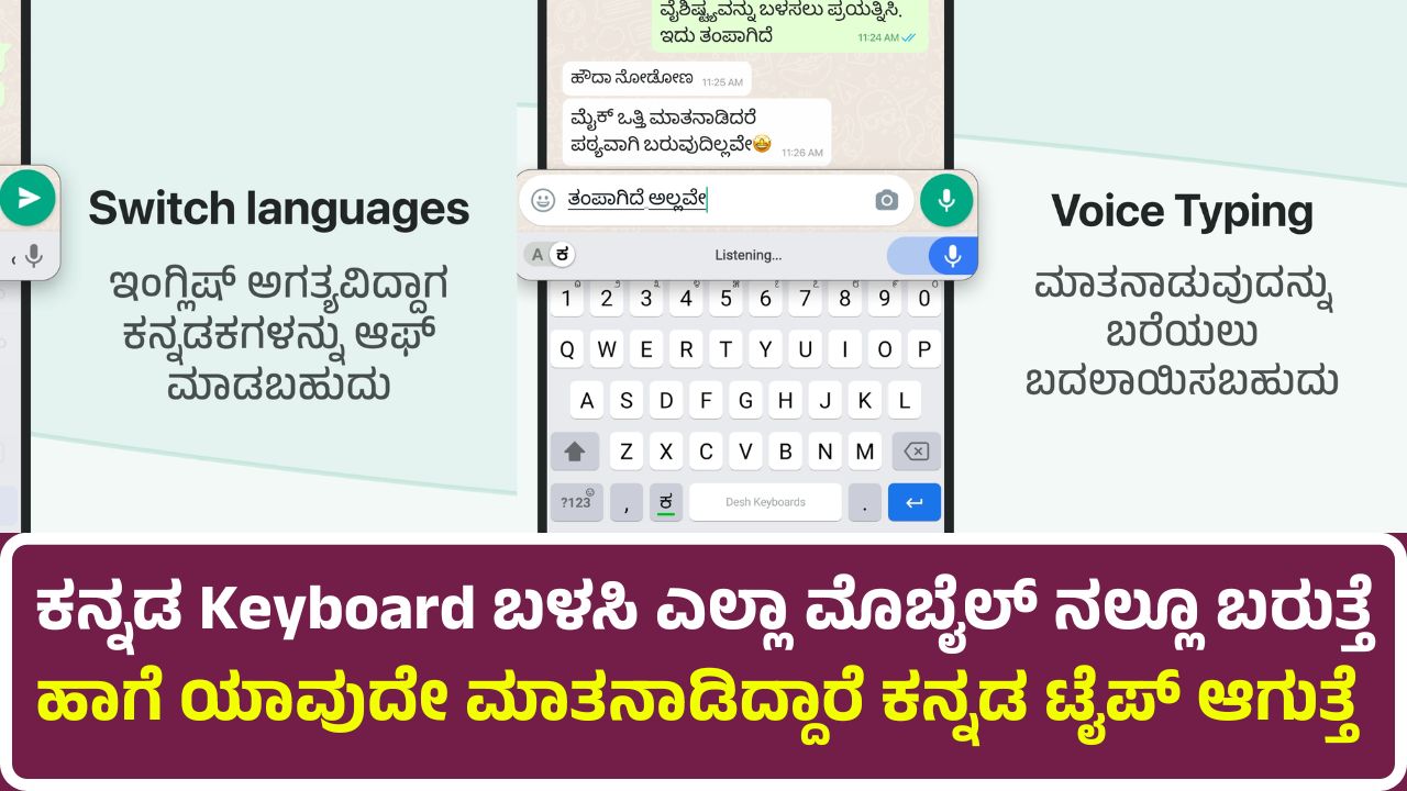 Desh Kannada Keyboard