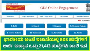 India Post GDS Online