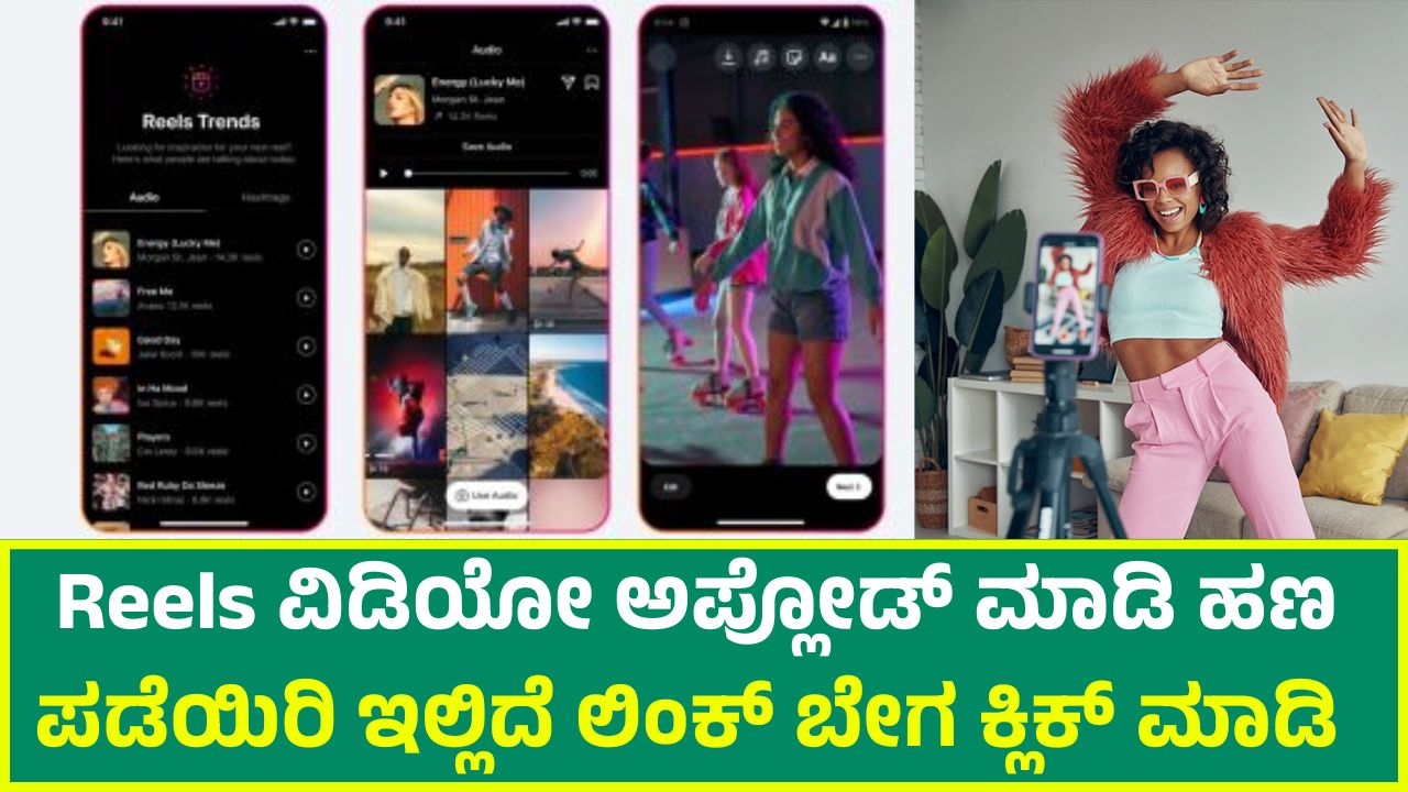 Instagram Reels
