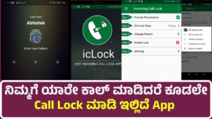 Lock Calls with Screen Lock