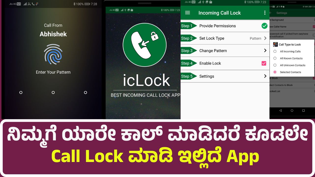 Lock Calls with Screen Lock
