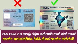 PAN Card 2.0