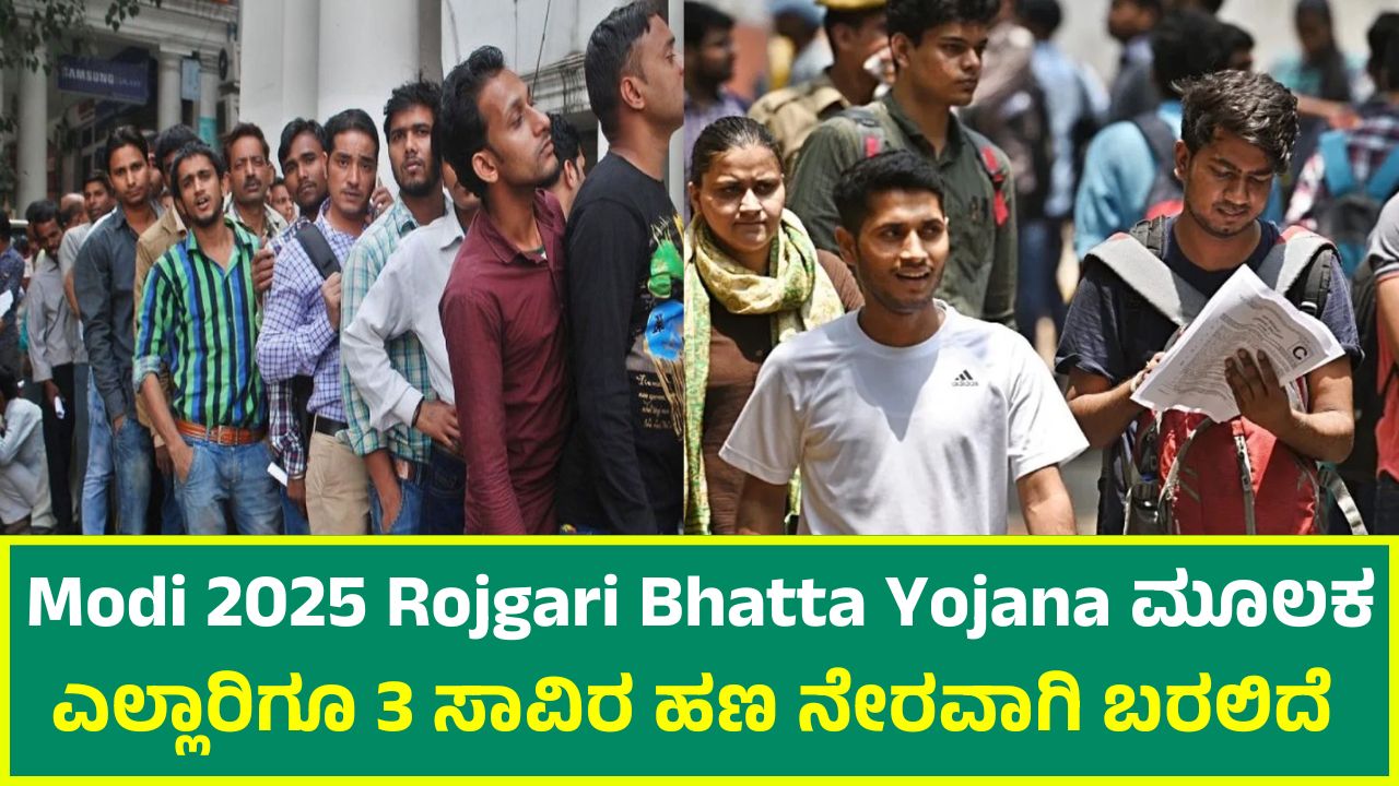 Rojgari Bhatta Yojana 2025
