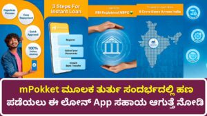 mPokket Instant Loan App